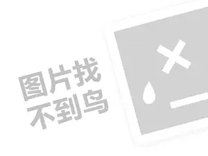 鹤岗化工产品发票 2023快手40块钱推广有用吗？如何收费？